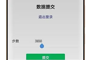 微信修改步数助手安卓ios版下载