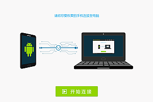 华为安卓手机数据恢复工具