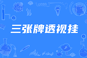三张牌透视挂,三张牌看别人牌软件