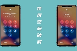 忘记苹果锁屏密码秒解器,不刷机解锁苹果IOS密码软件