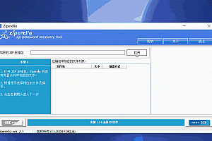 压缩包文件密码破解工具