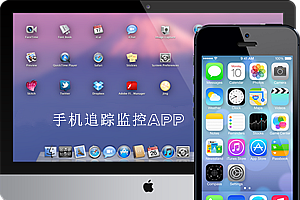 手机远程追踪APP(实时定位、监控、读取、查询)