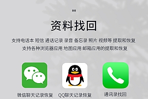 微信语音视频照片恢复软件APP下载(支持苹果与安卓系统)