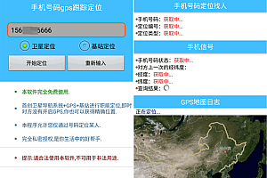 如何查找手机号具体位置(通过手机号定位软件不用对方同意授权)