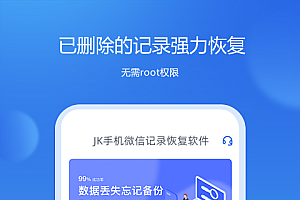 破解查看微信聊天记录软件APP远程恢复