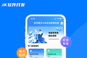 微信聊天记录远程恢复查看软件